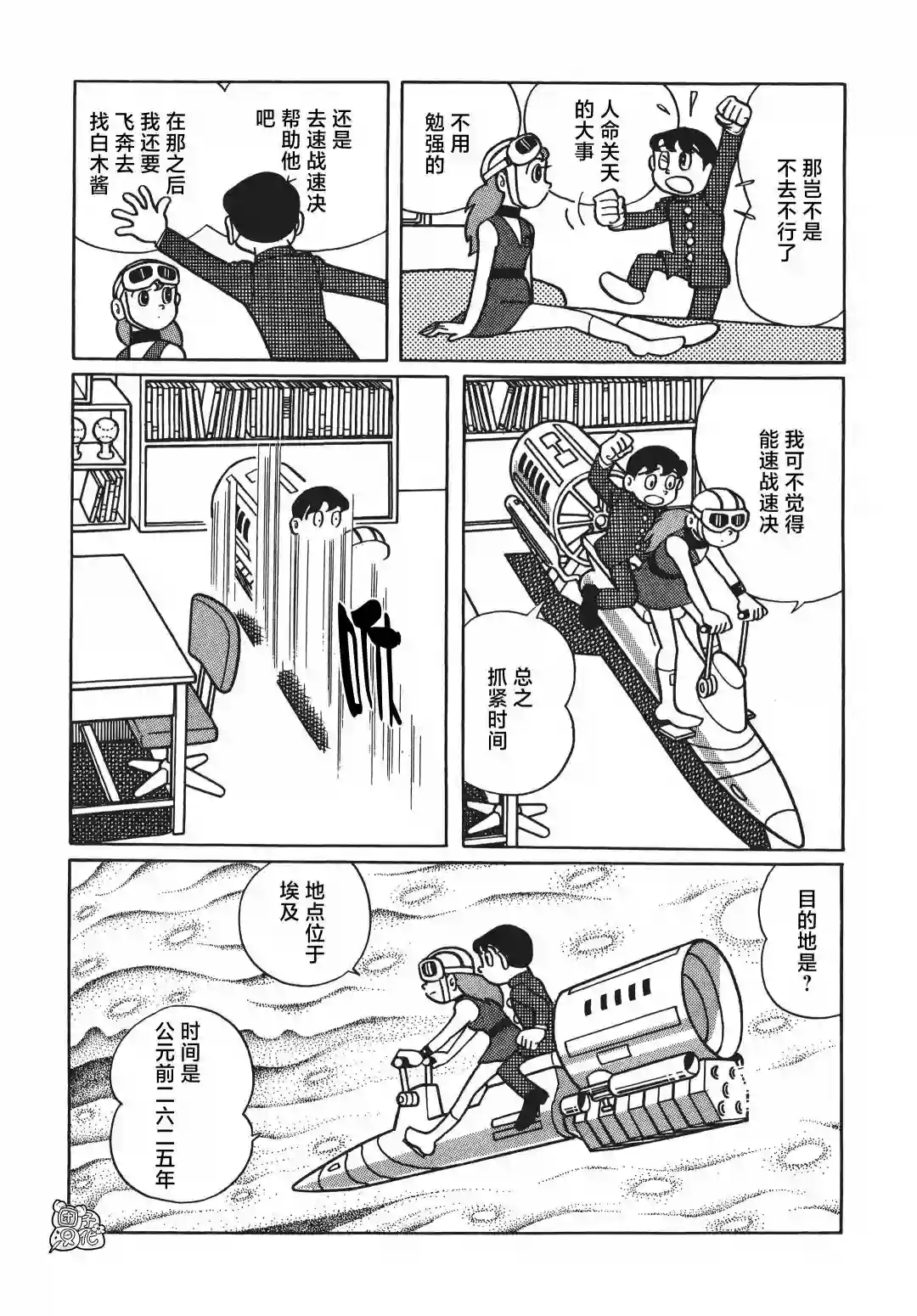 时光巡逻队第03话