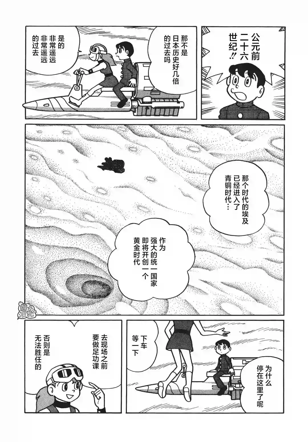 时光巡逻队第03话