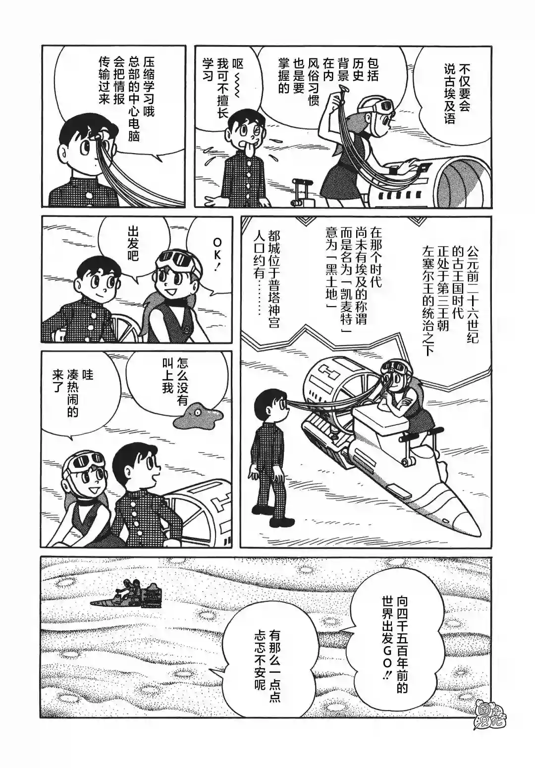 时光巡逻队第03话