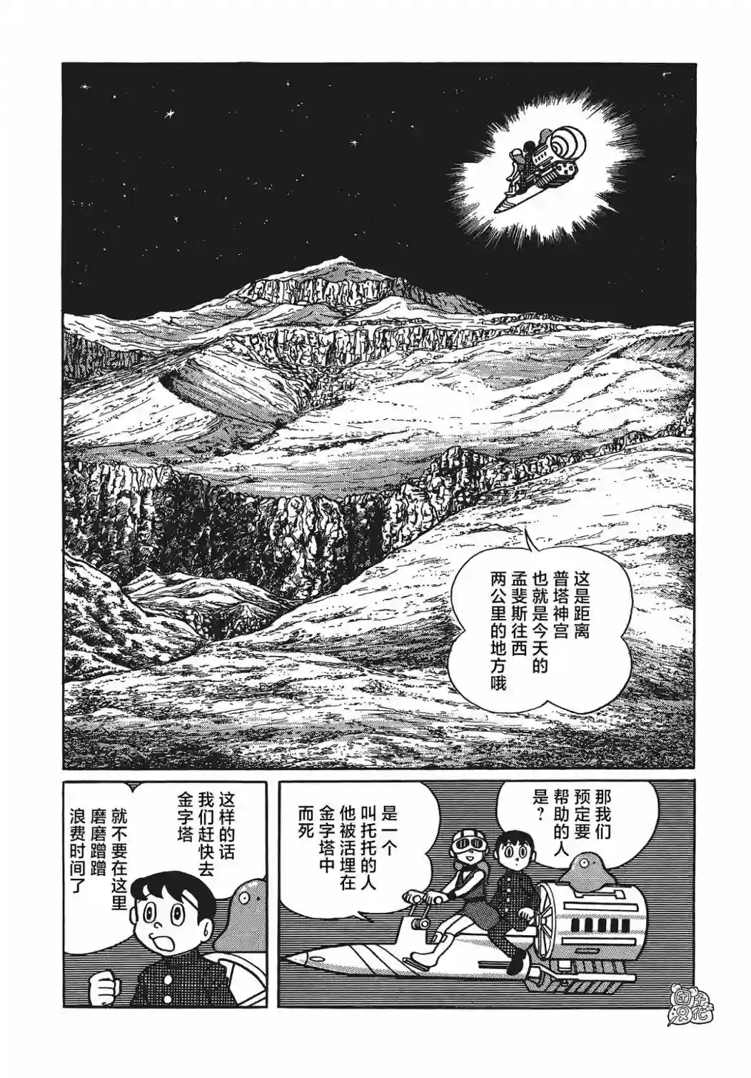时光巡逻队第03话