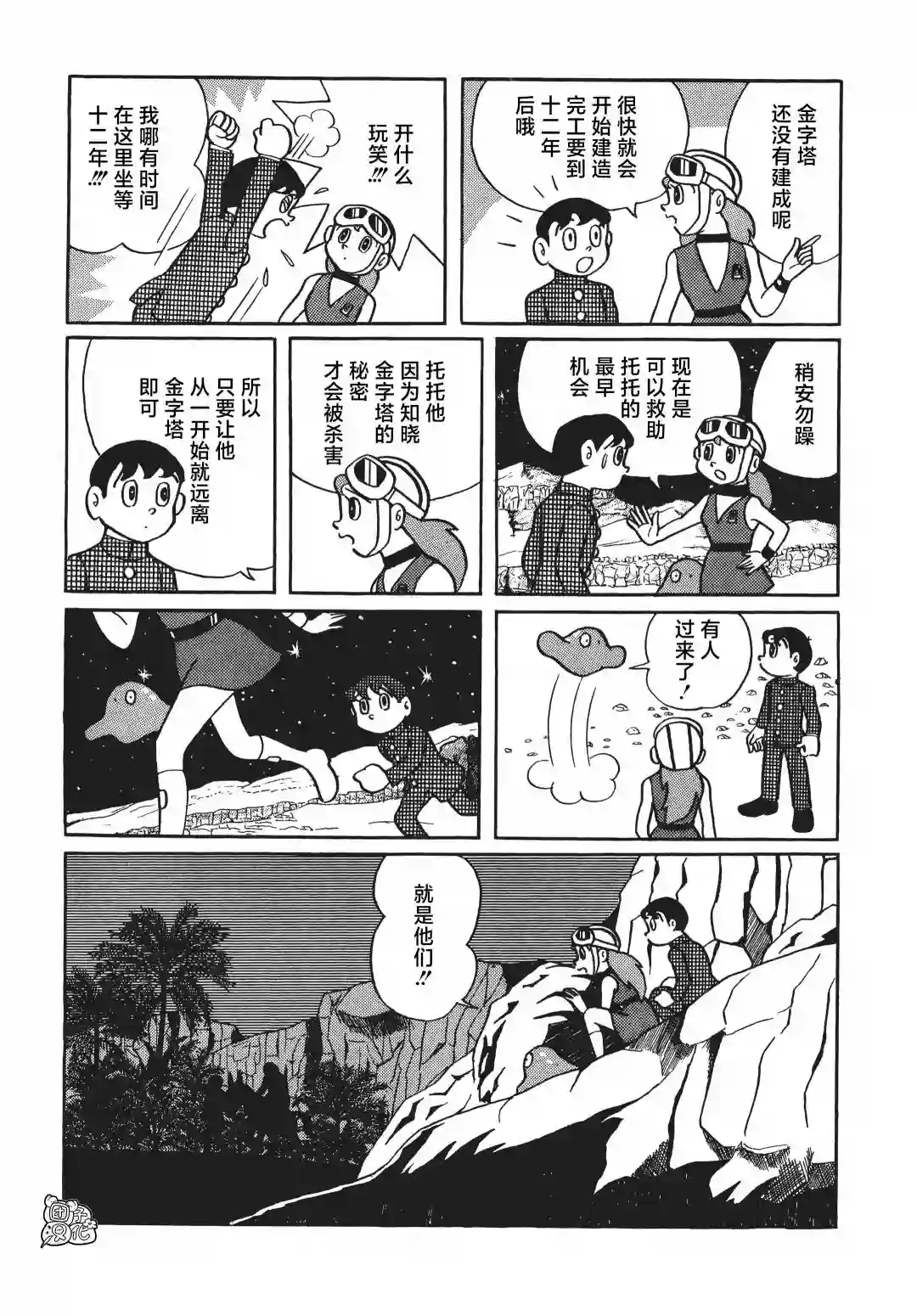 时光巡逻队第03话