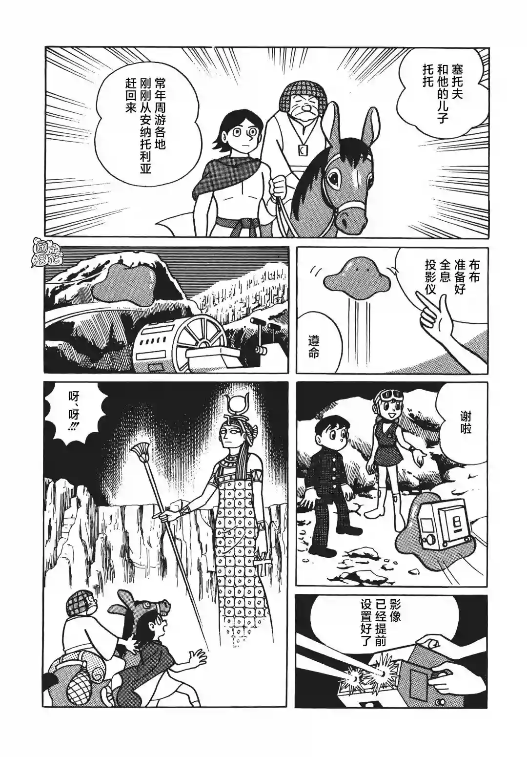 时光巡逻队第03话