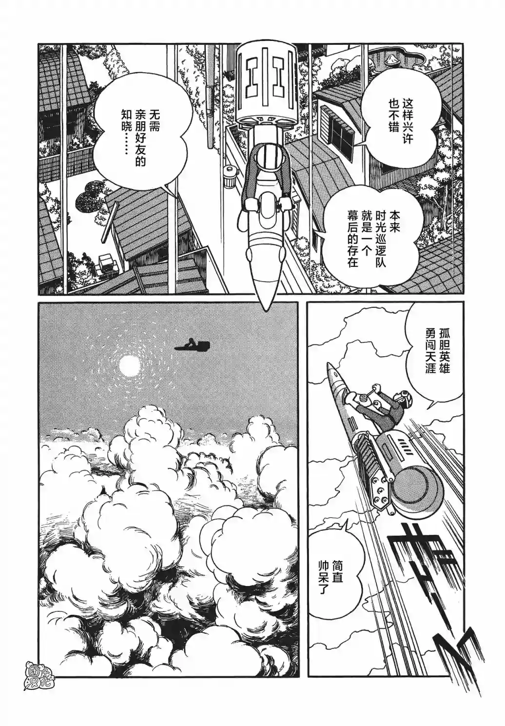 时光巡逻队第04话