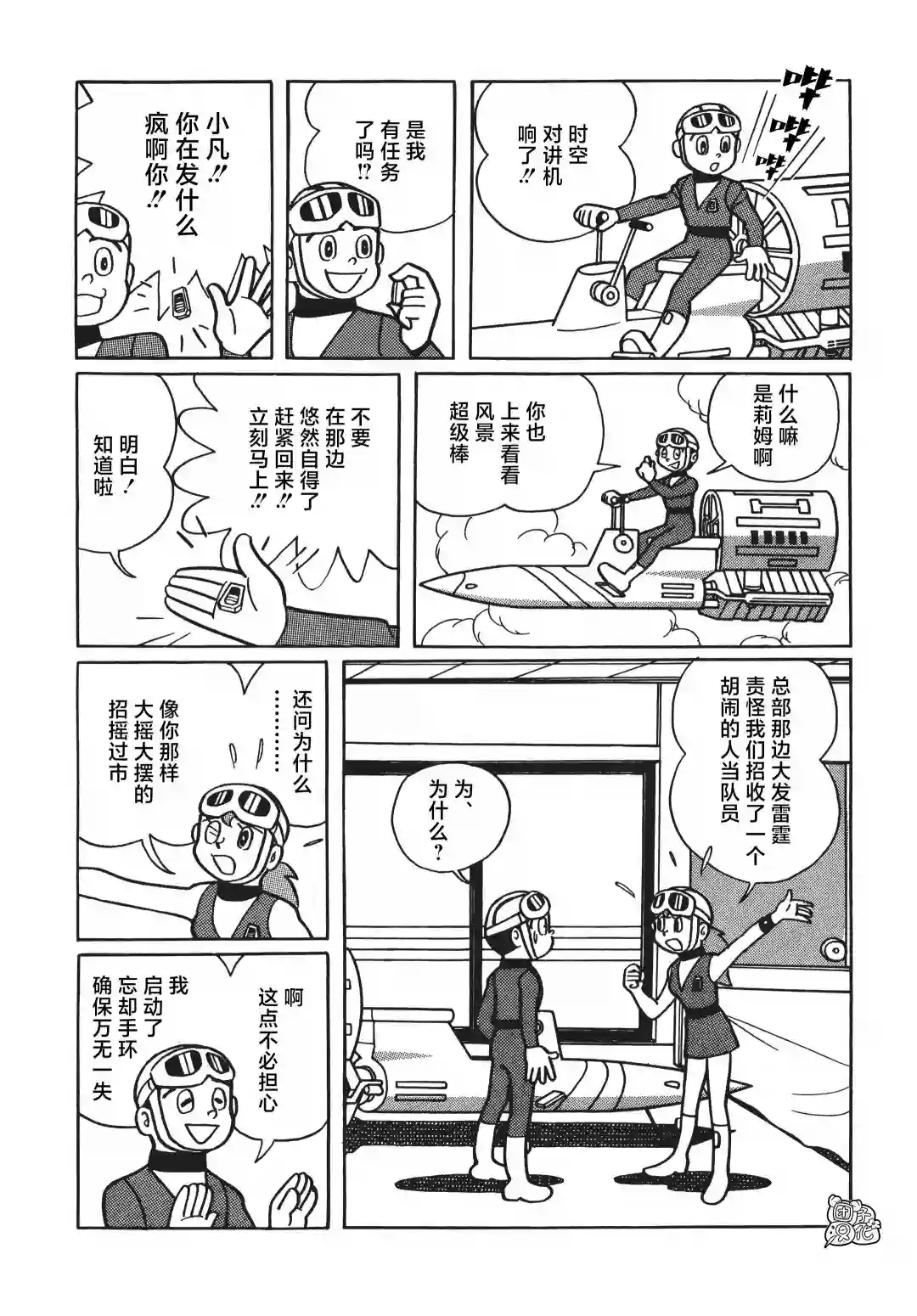 时光巡逻队第04话