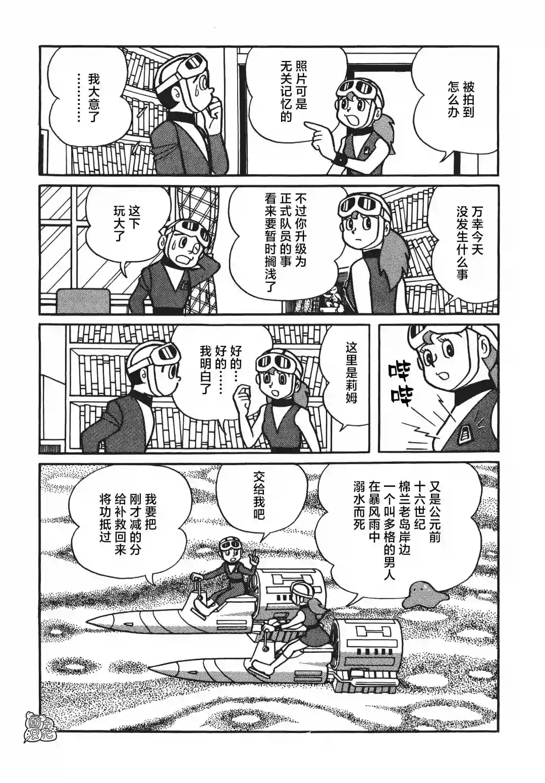 时光巡逻队第04话