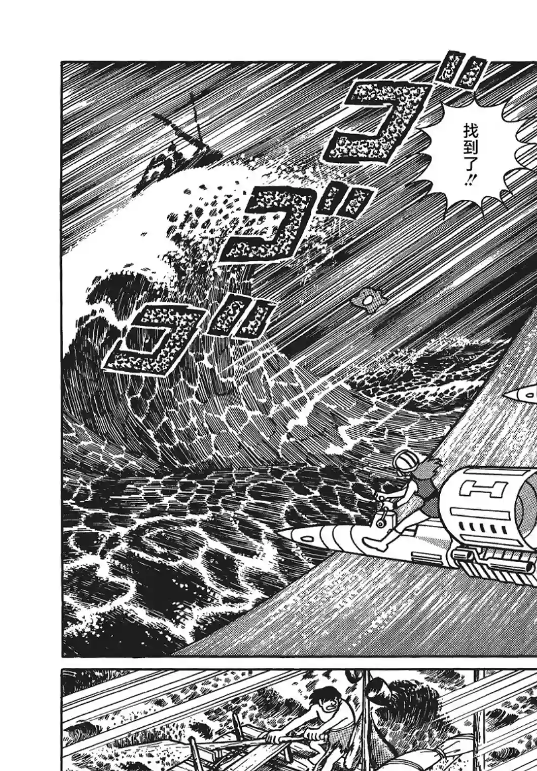 时光巡逻队第04话