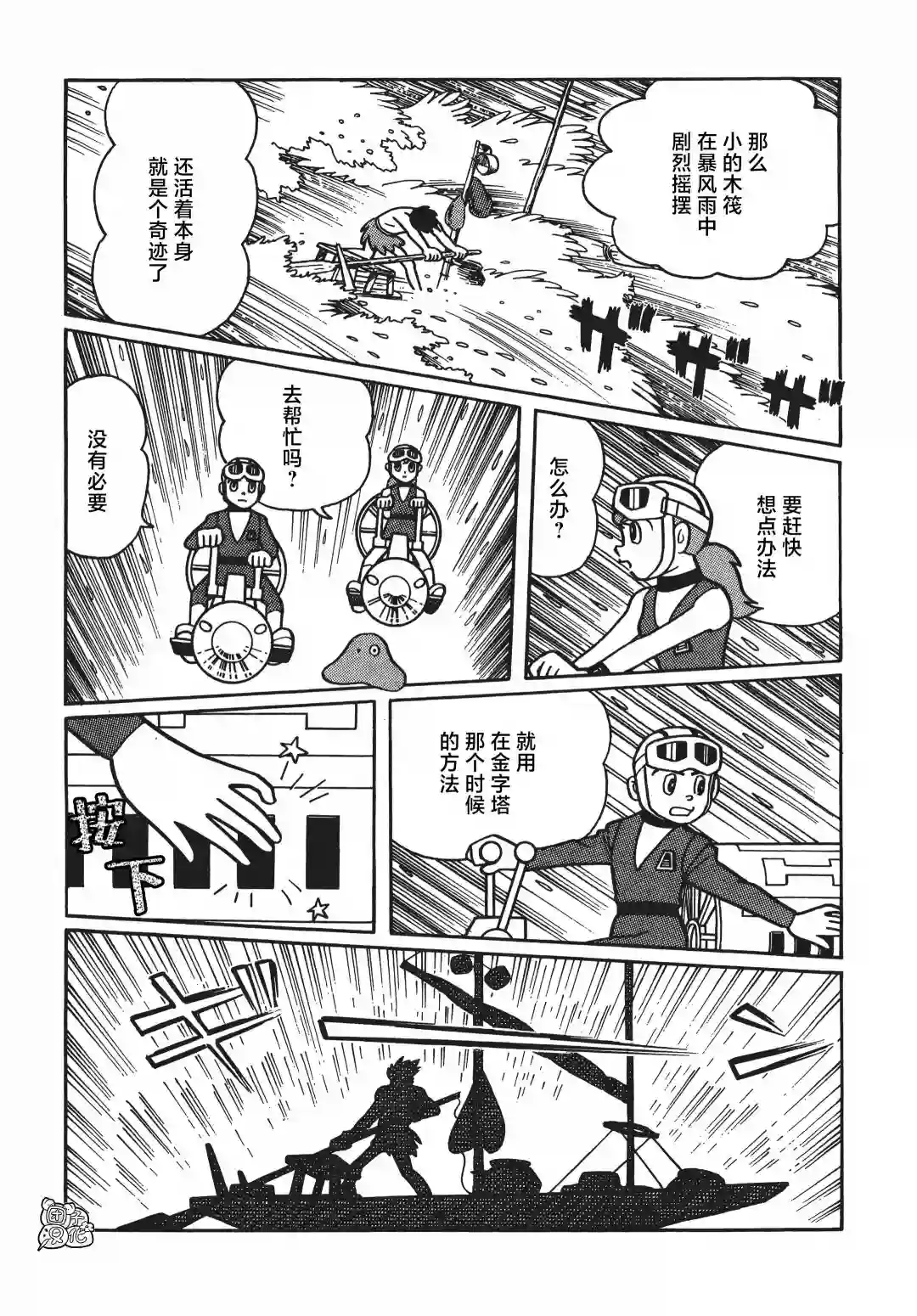 时光巡逻队第04话