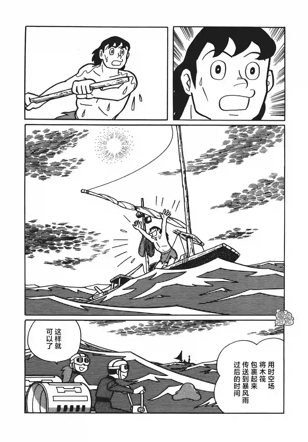 时光巡逻队第04话
