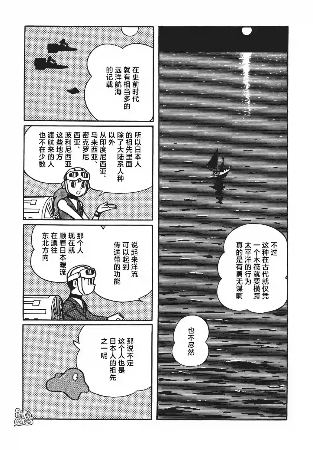 时光巡逻队第04话