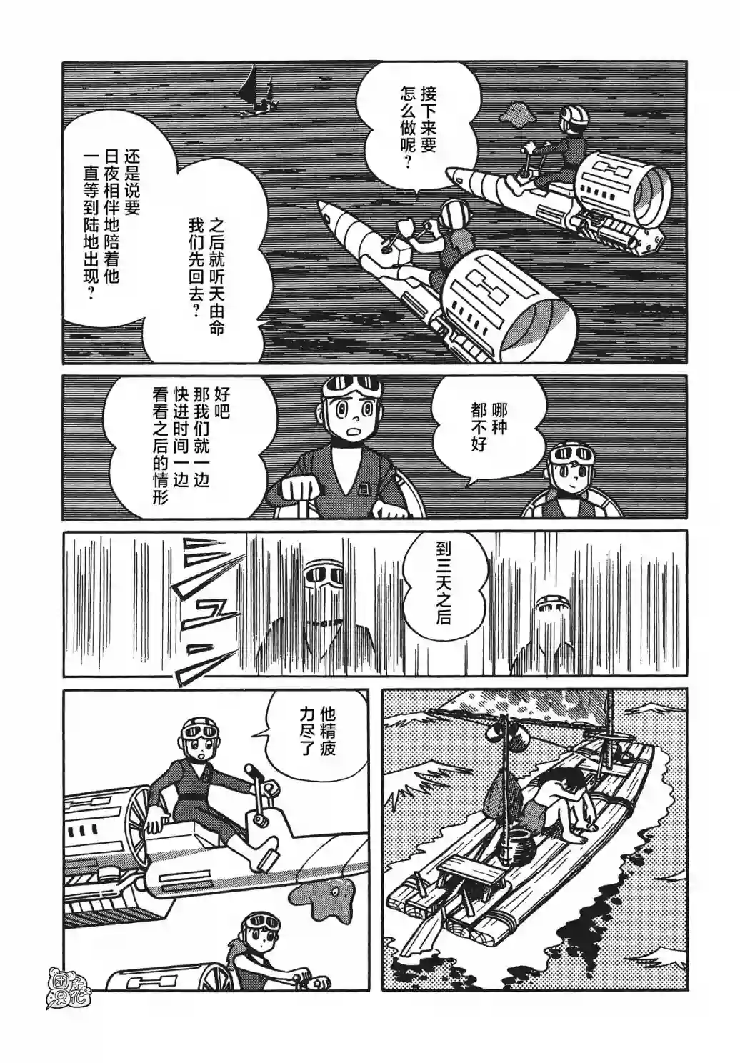 时光巡逻队第04话