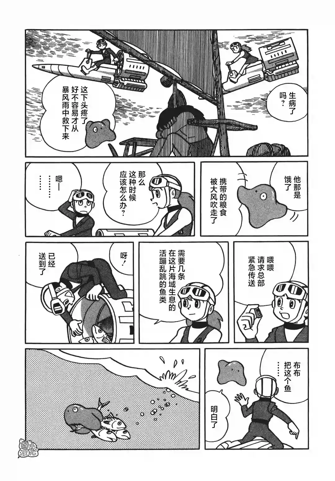 时光巡逻队第04话