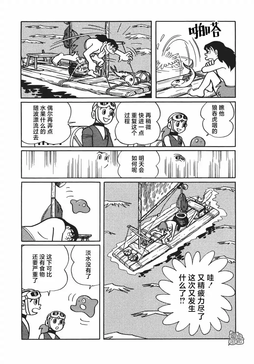 时光巡逻队第04话