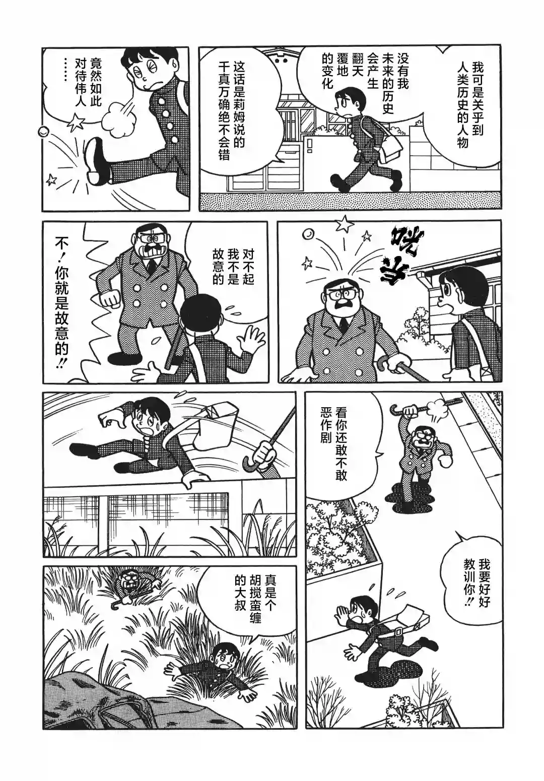 时光巡逻队第04话