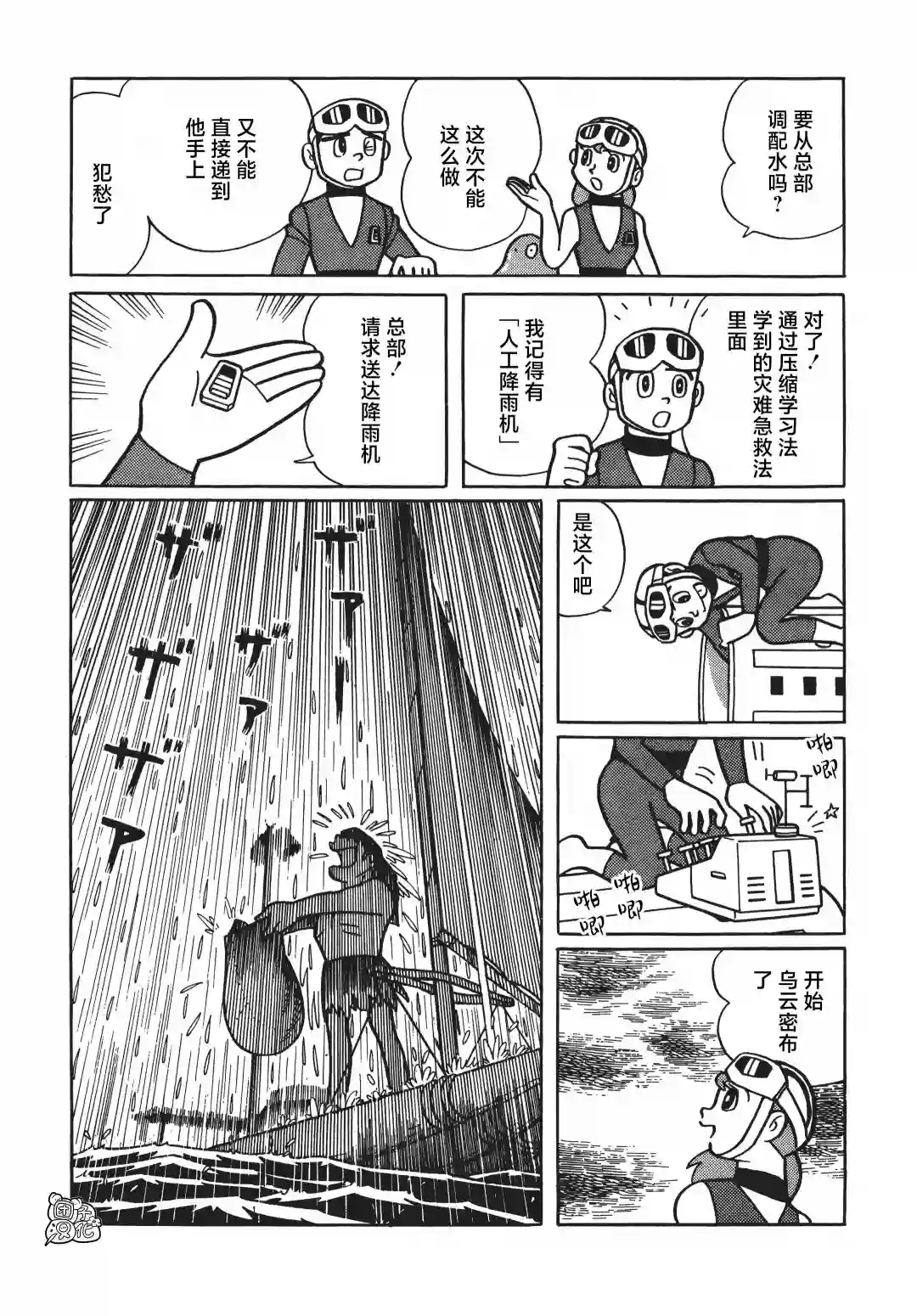 时光巡逻队第04话
