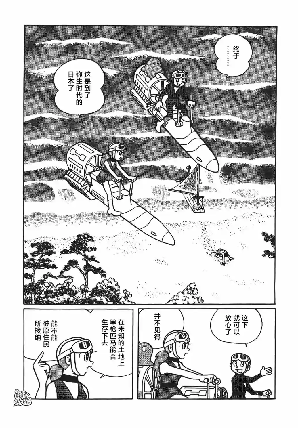 时光巡逻队第04话