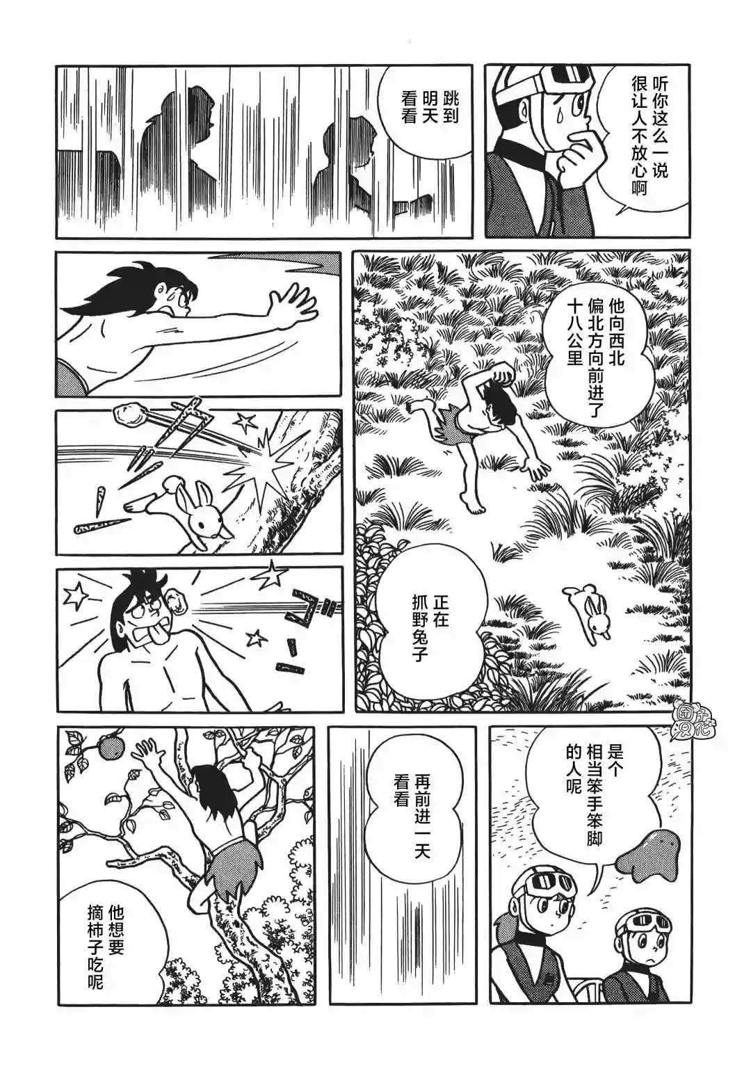 时光巡逻队第04话