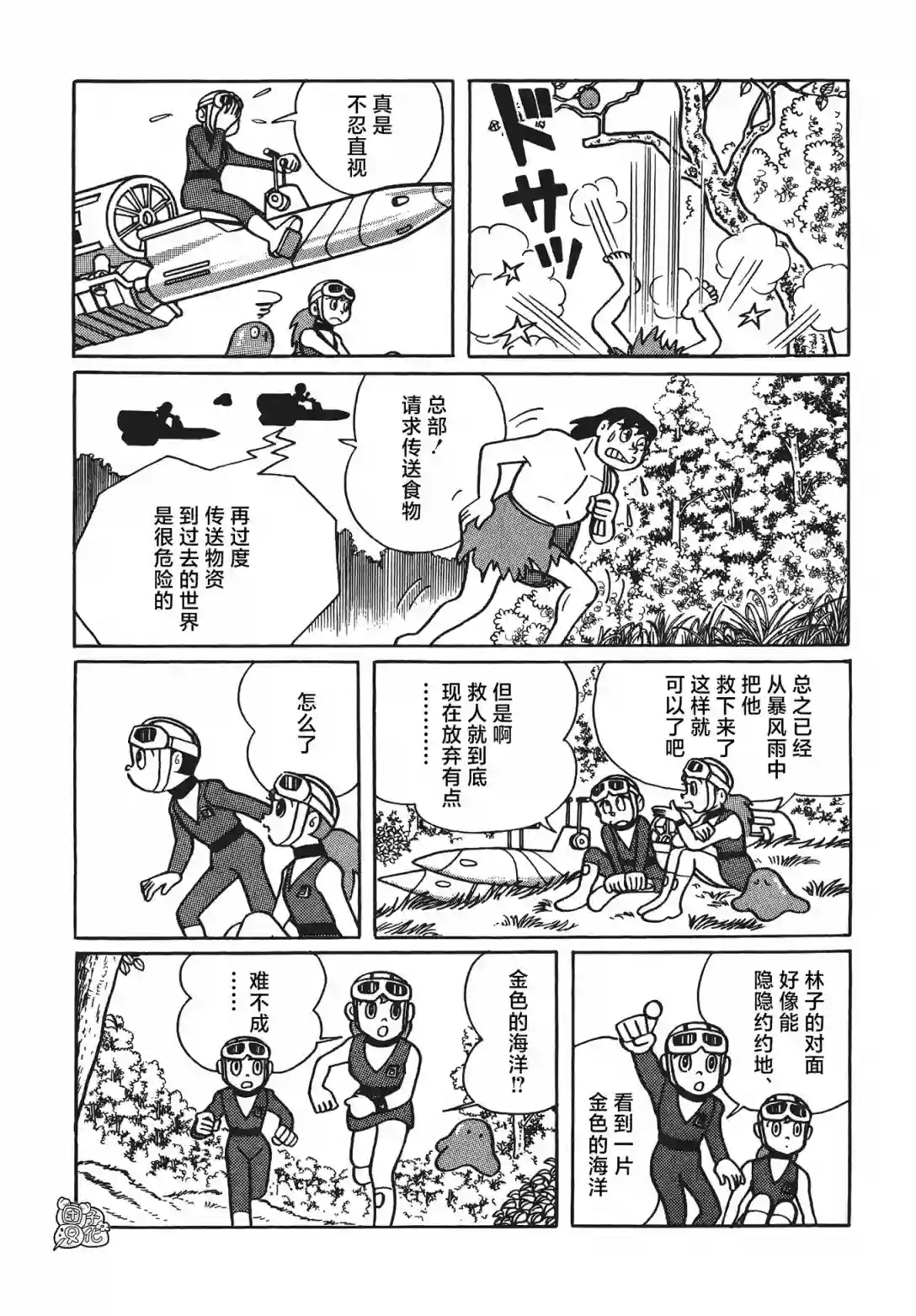 时光巡逻队第04话