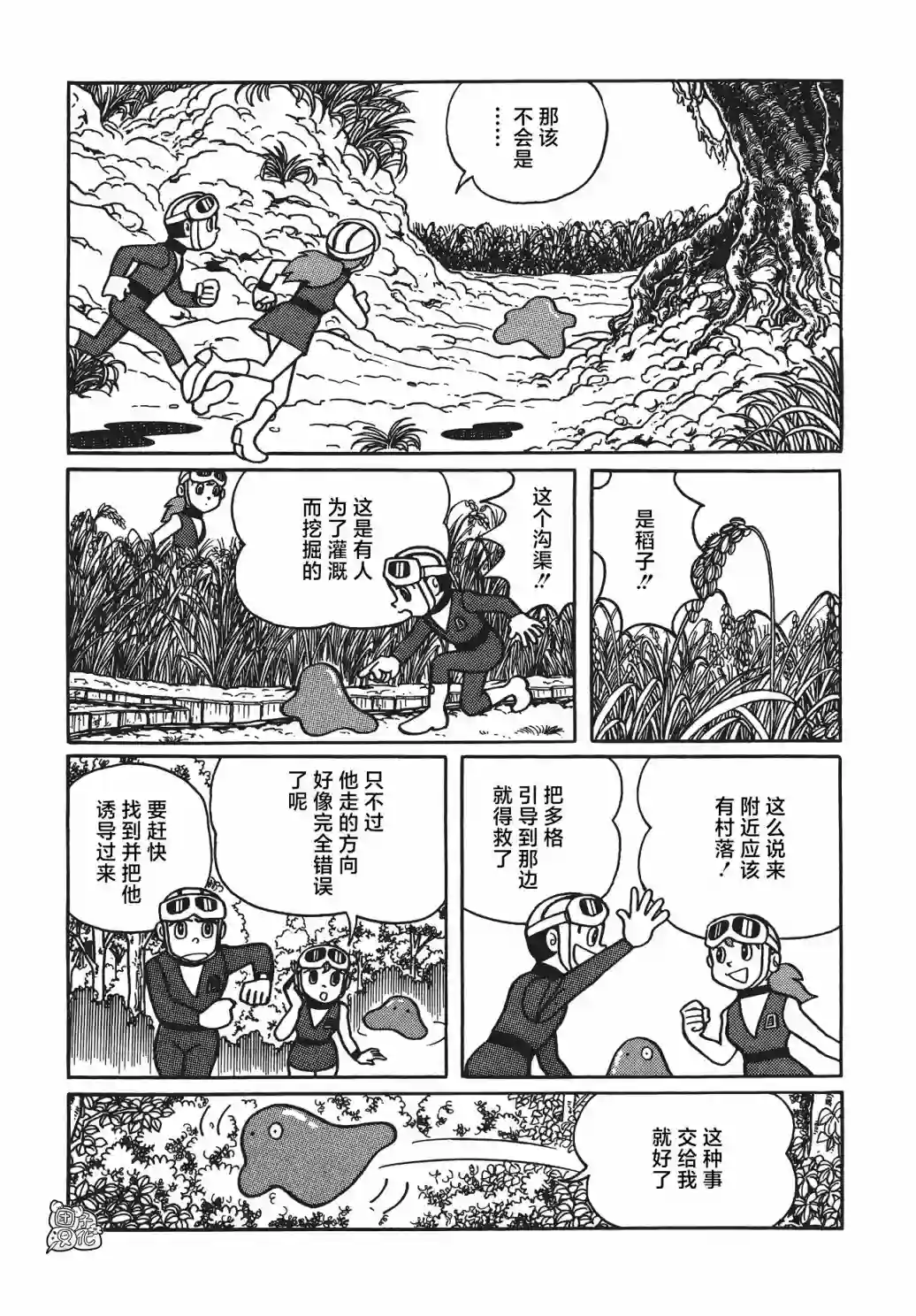 时光巡逻队第04话