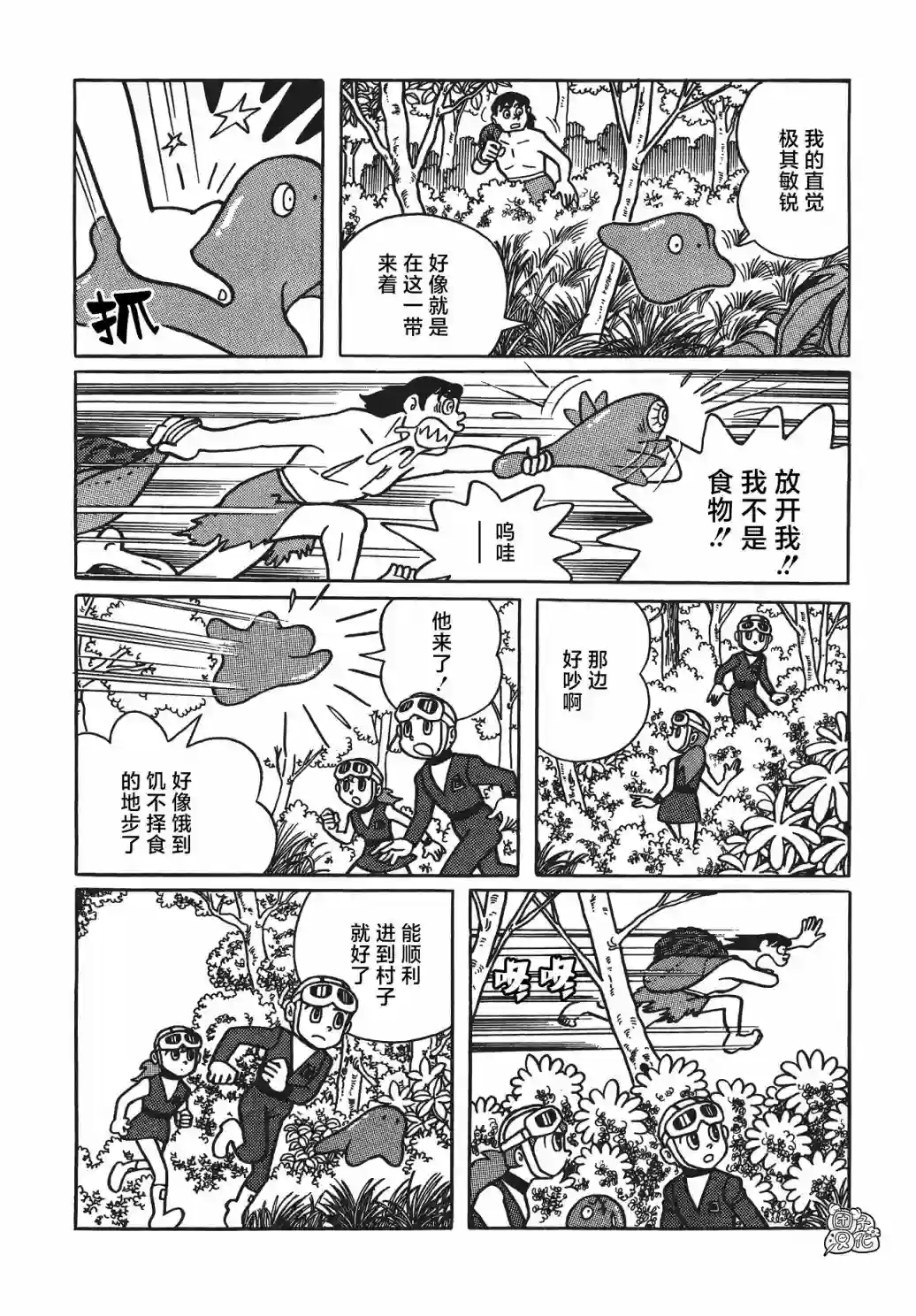 时光巡逻队第04话