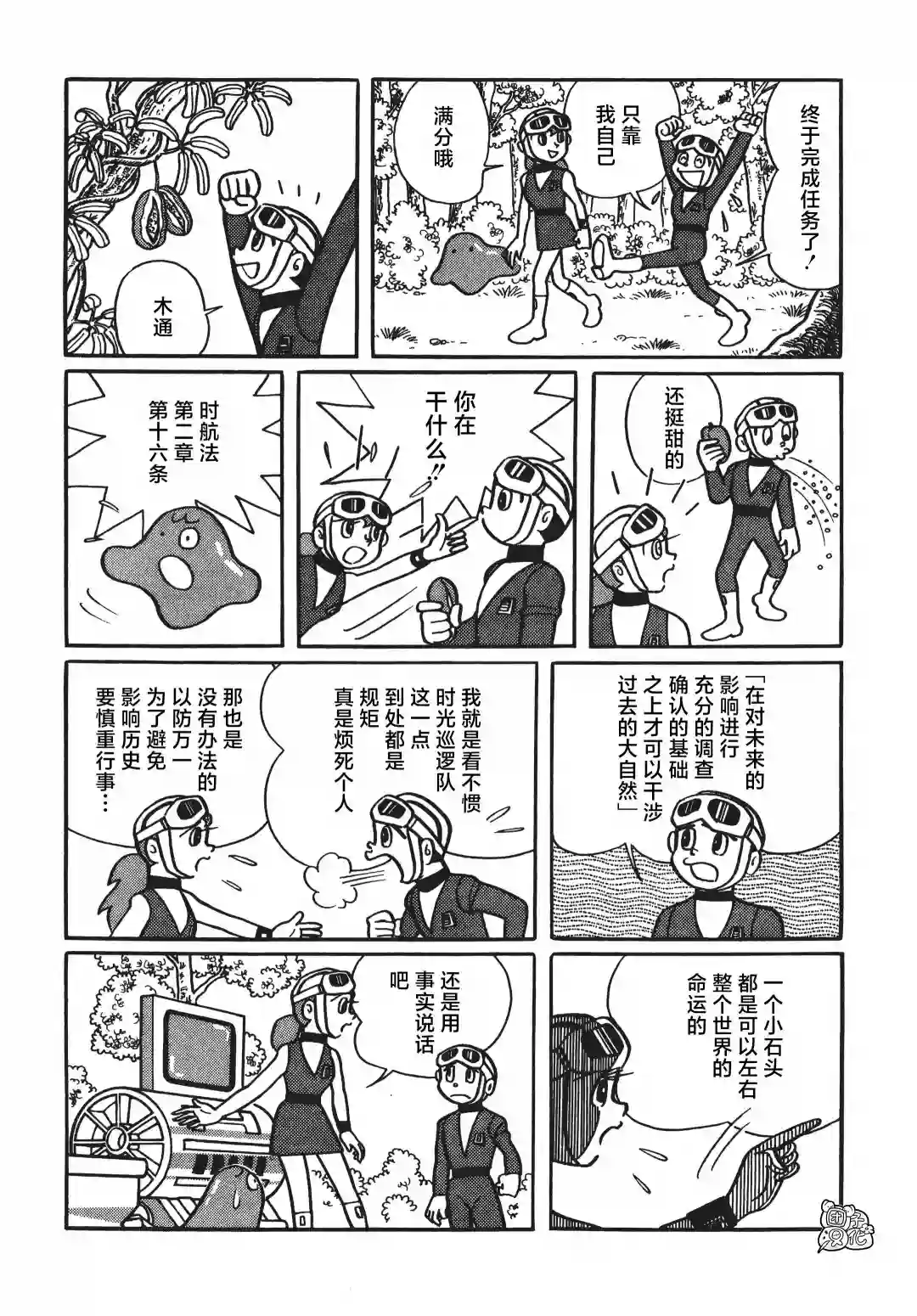 时光巡逻队第04话