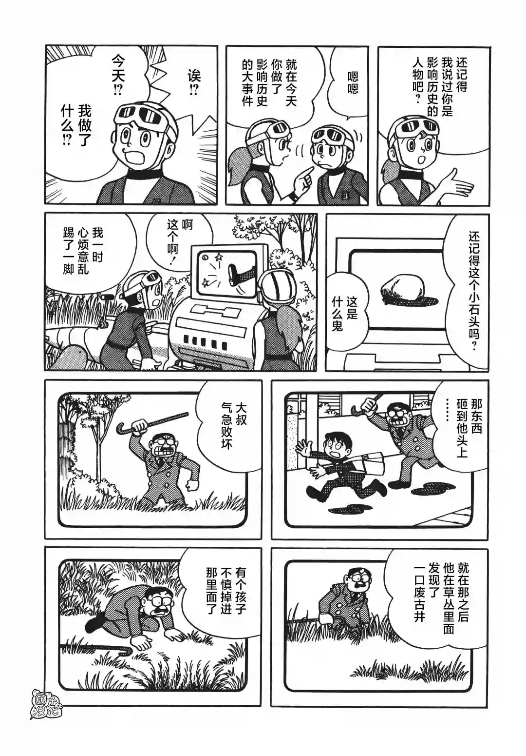 时光巡逻队第04话