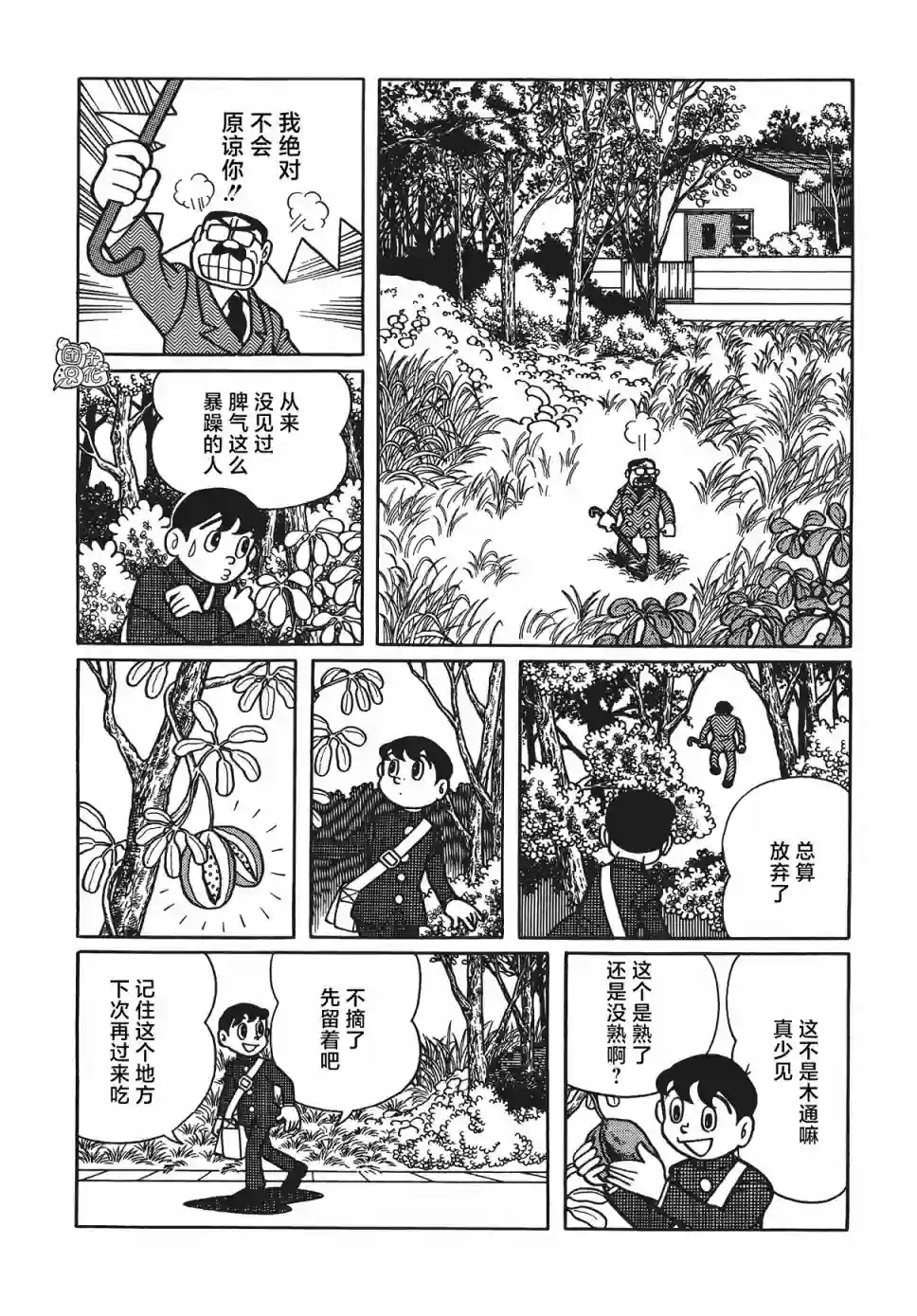 时光巡逻队第04话