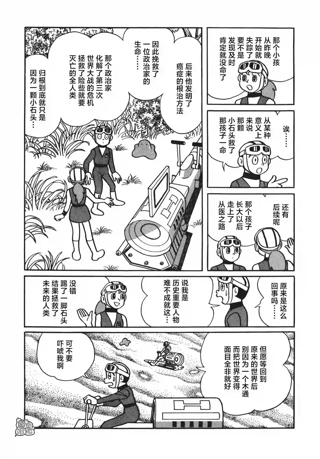 时光巡逻队第04话
