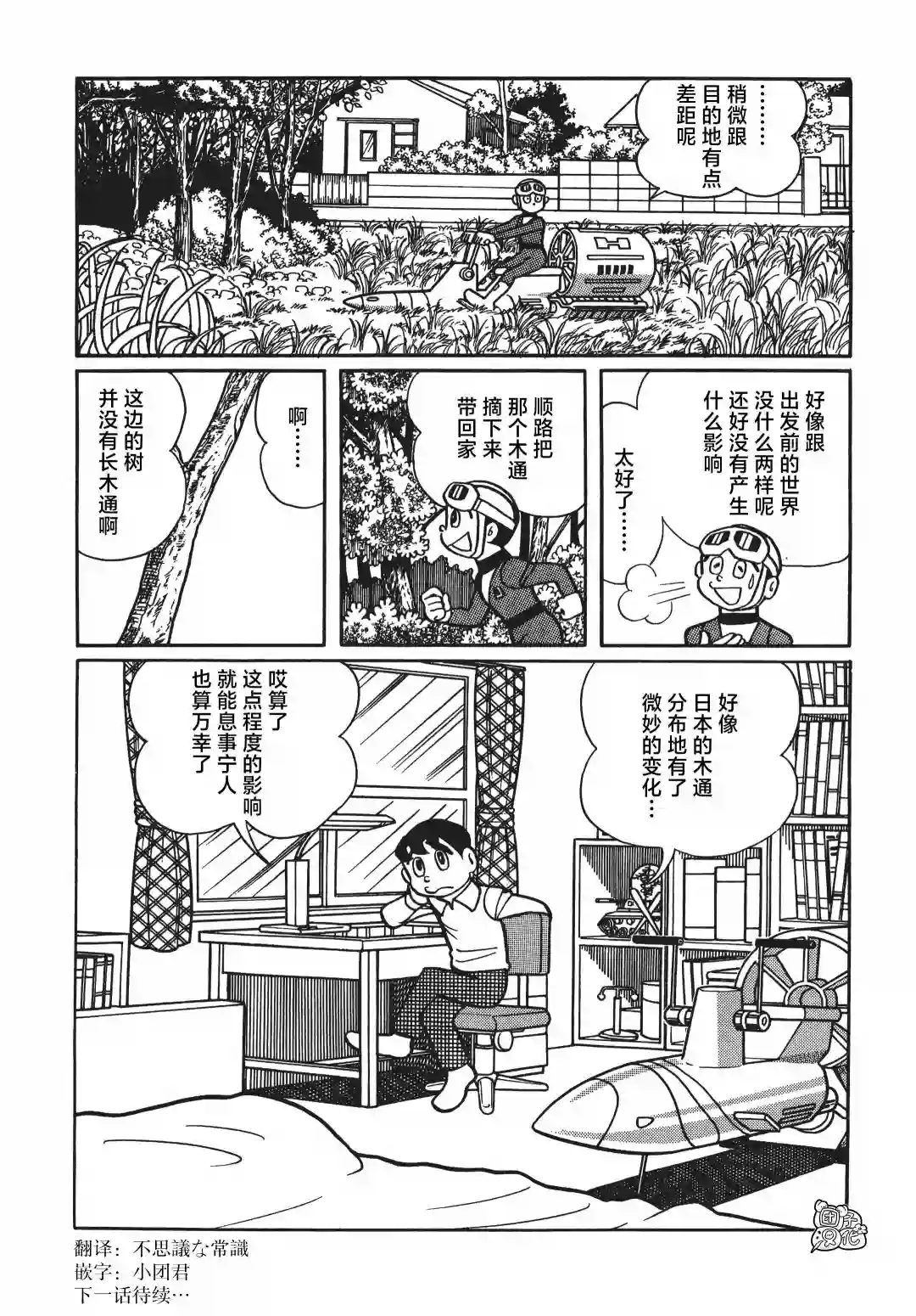 时光巡逻队第04话