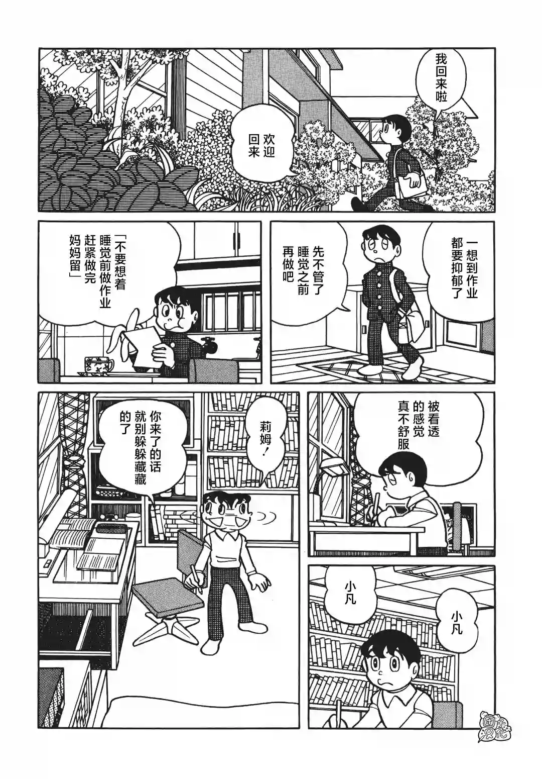 时光巡逻队第04话