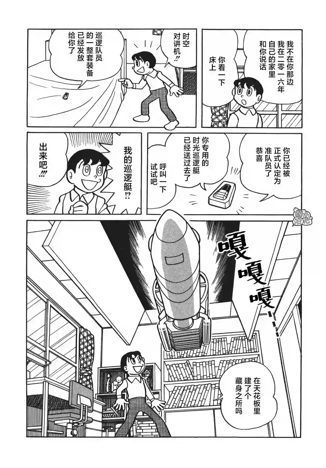 时光巡逻队第04话