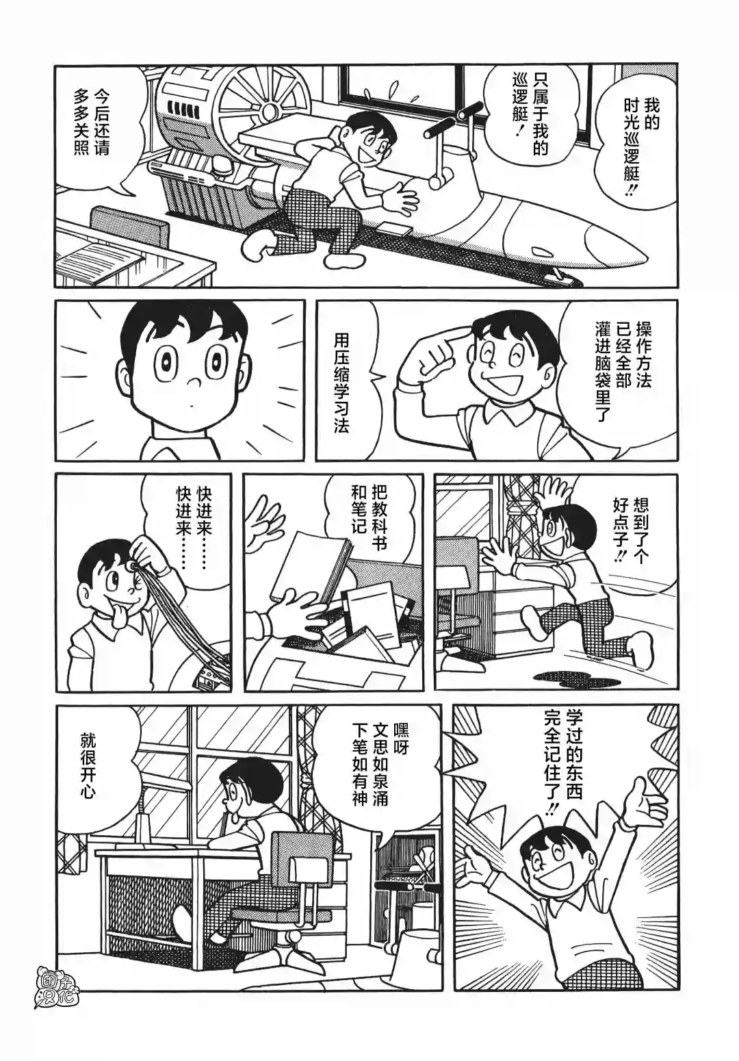 时光巡逻队第04话