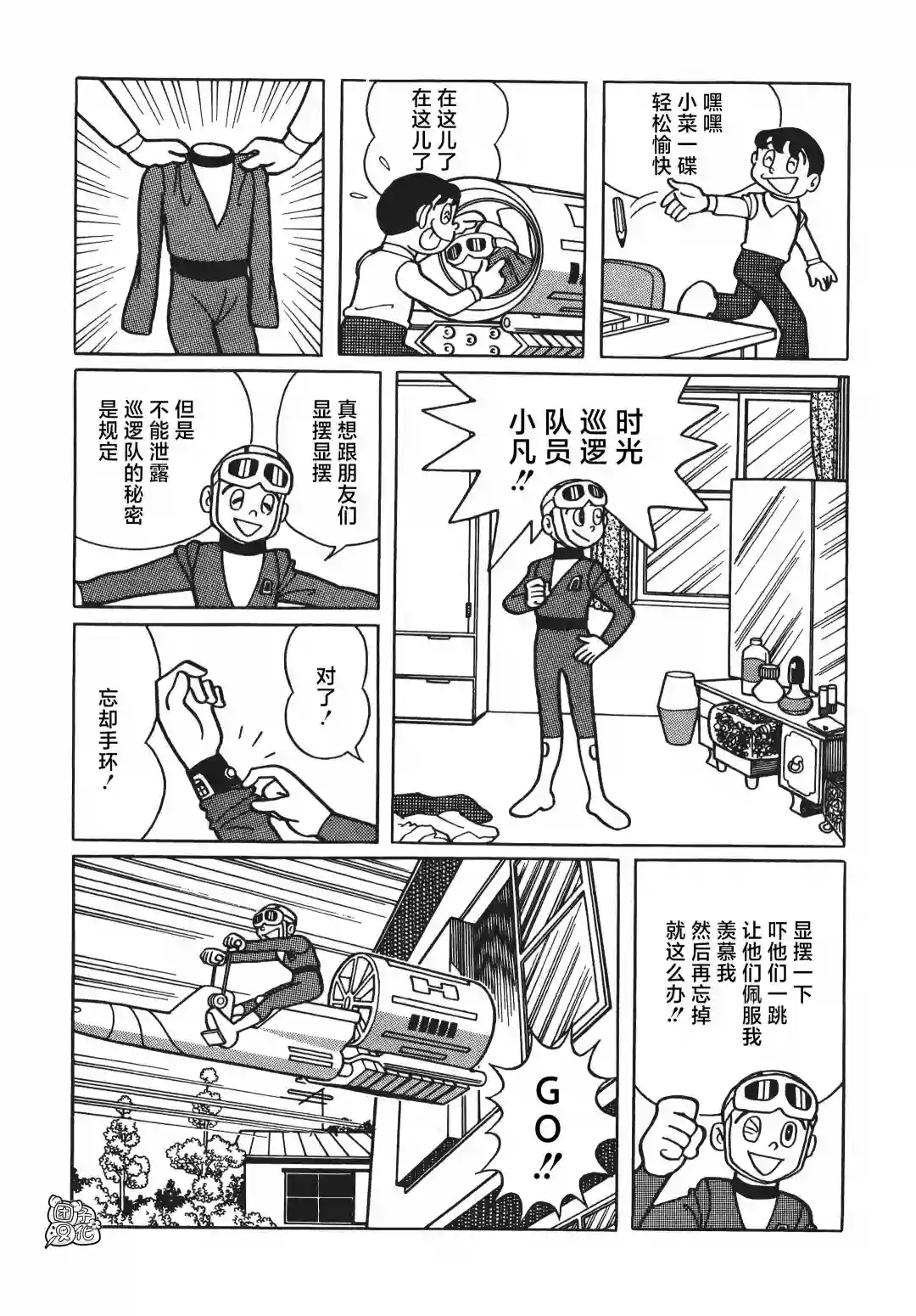 时光巡逻队第04话