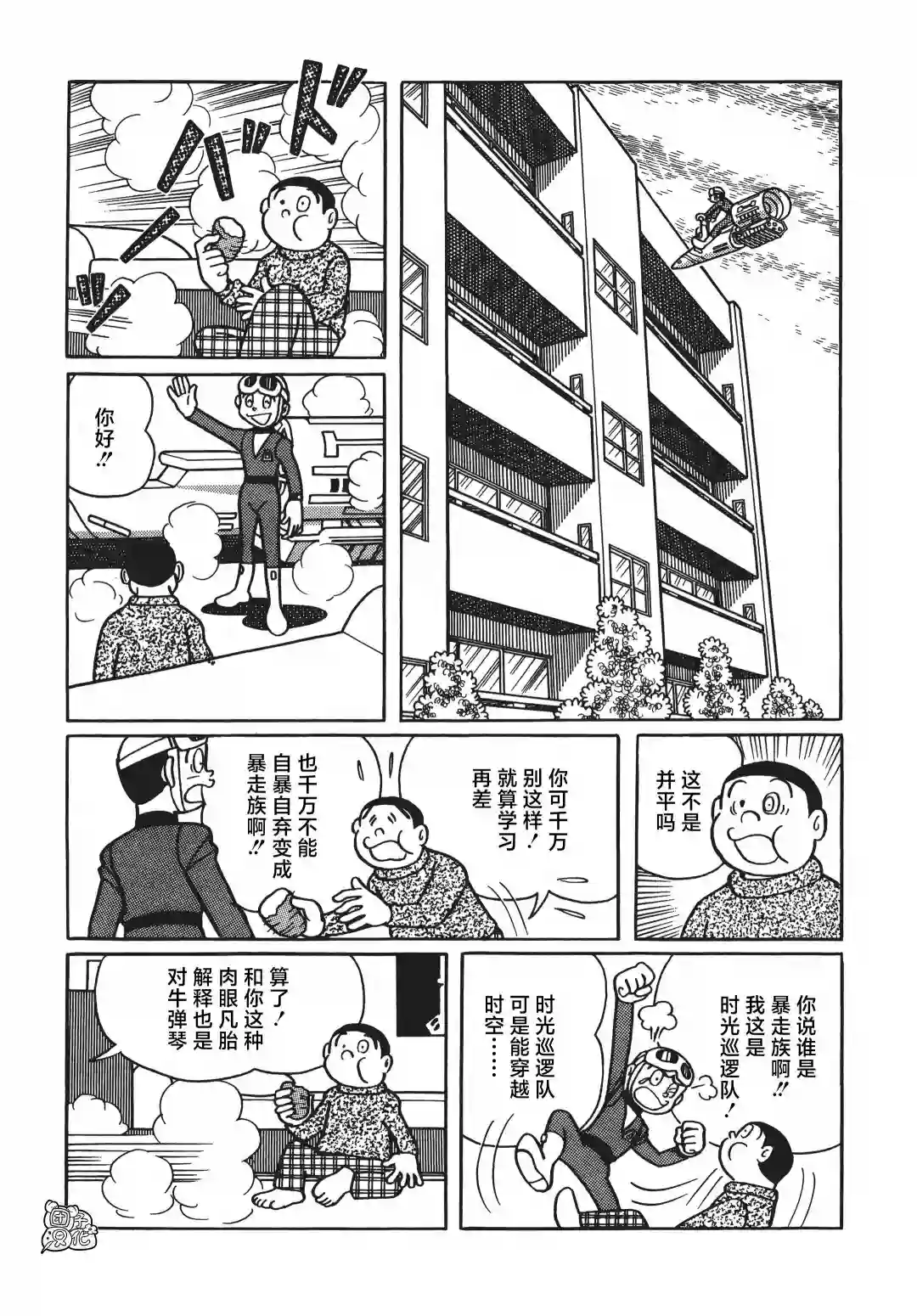 时光巡逻队第04话