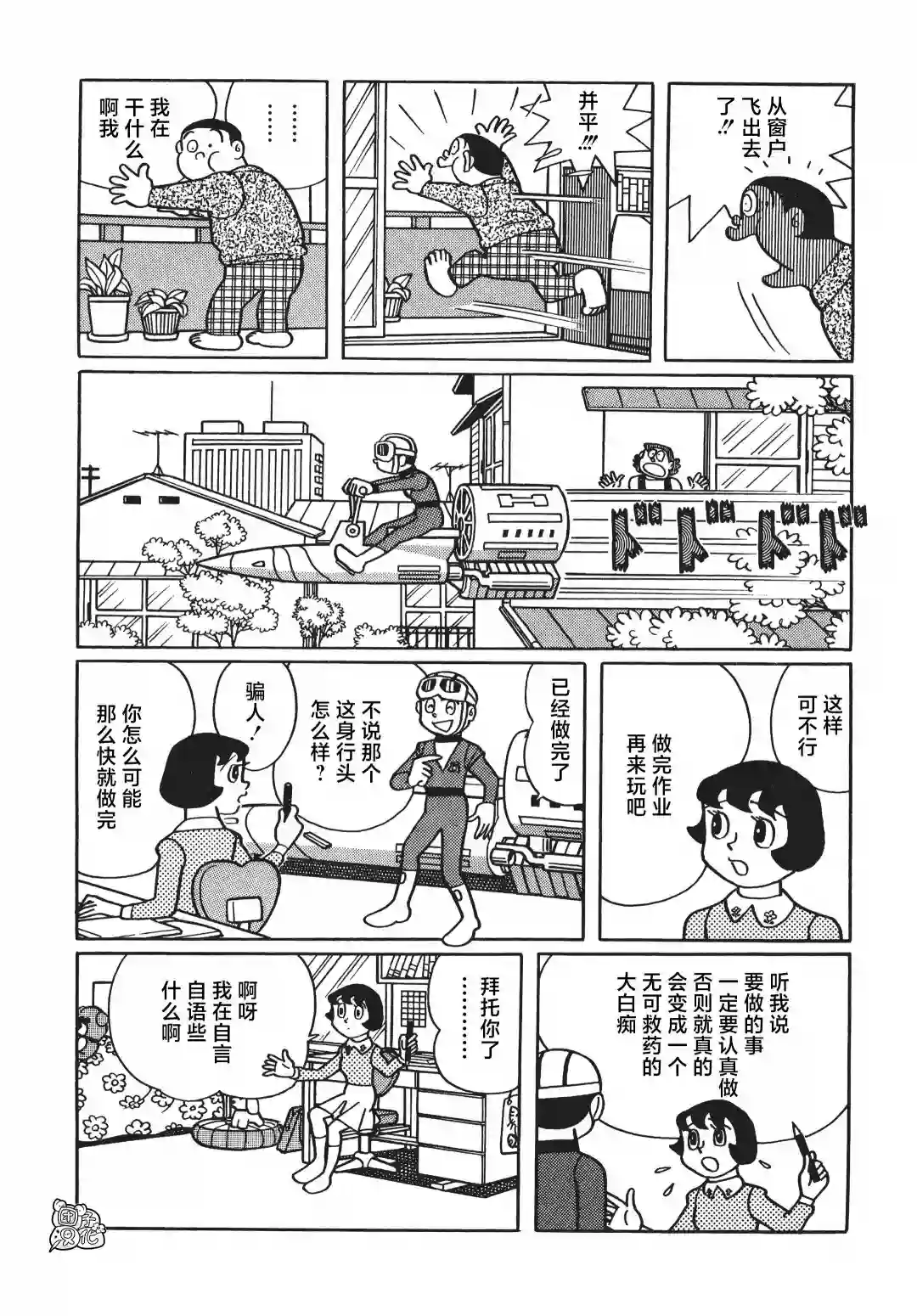 时光巡逻队第04话
