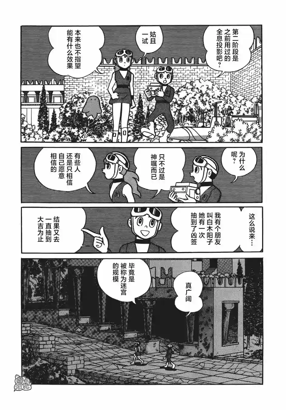 时光巡逻队第06话