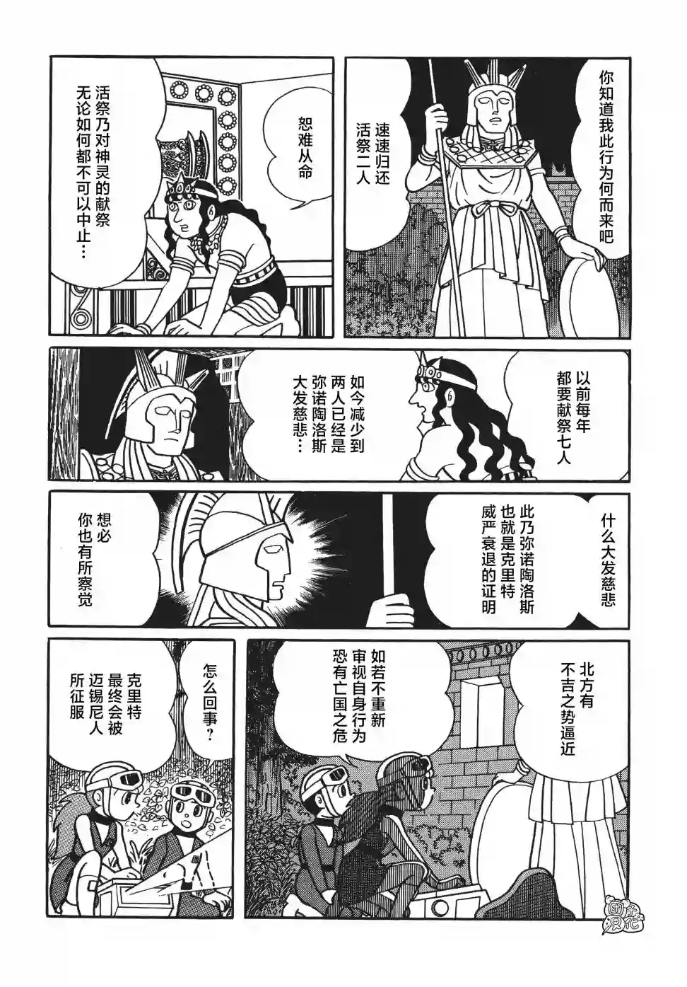 时光巡逻队第06话