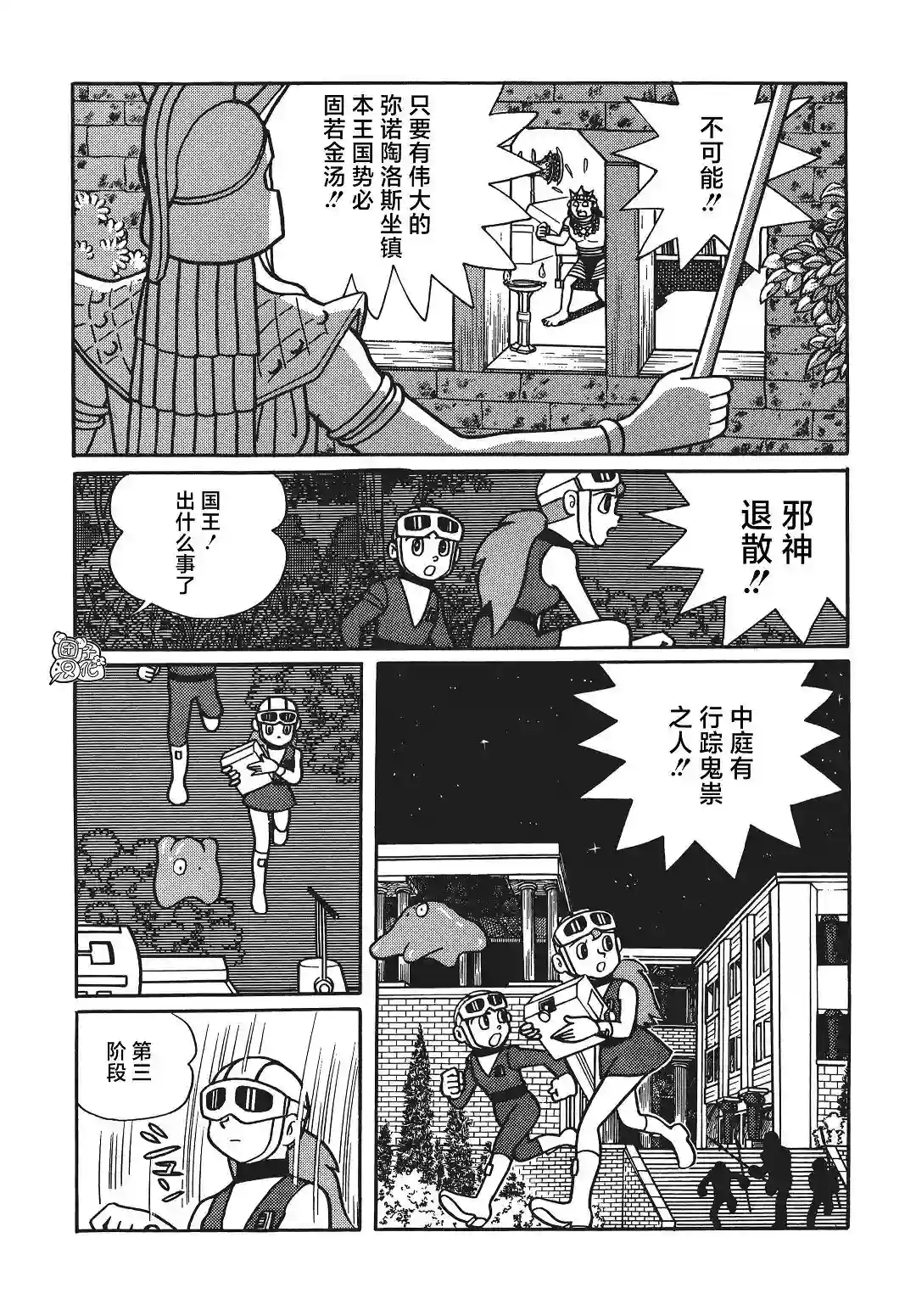 时光巡逻队第06话