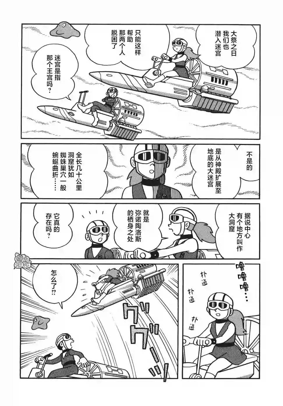 时光巡逻队第06话