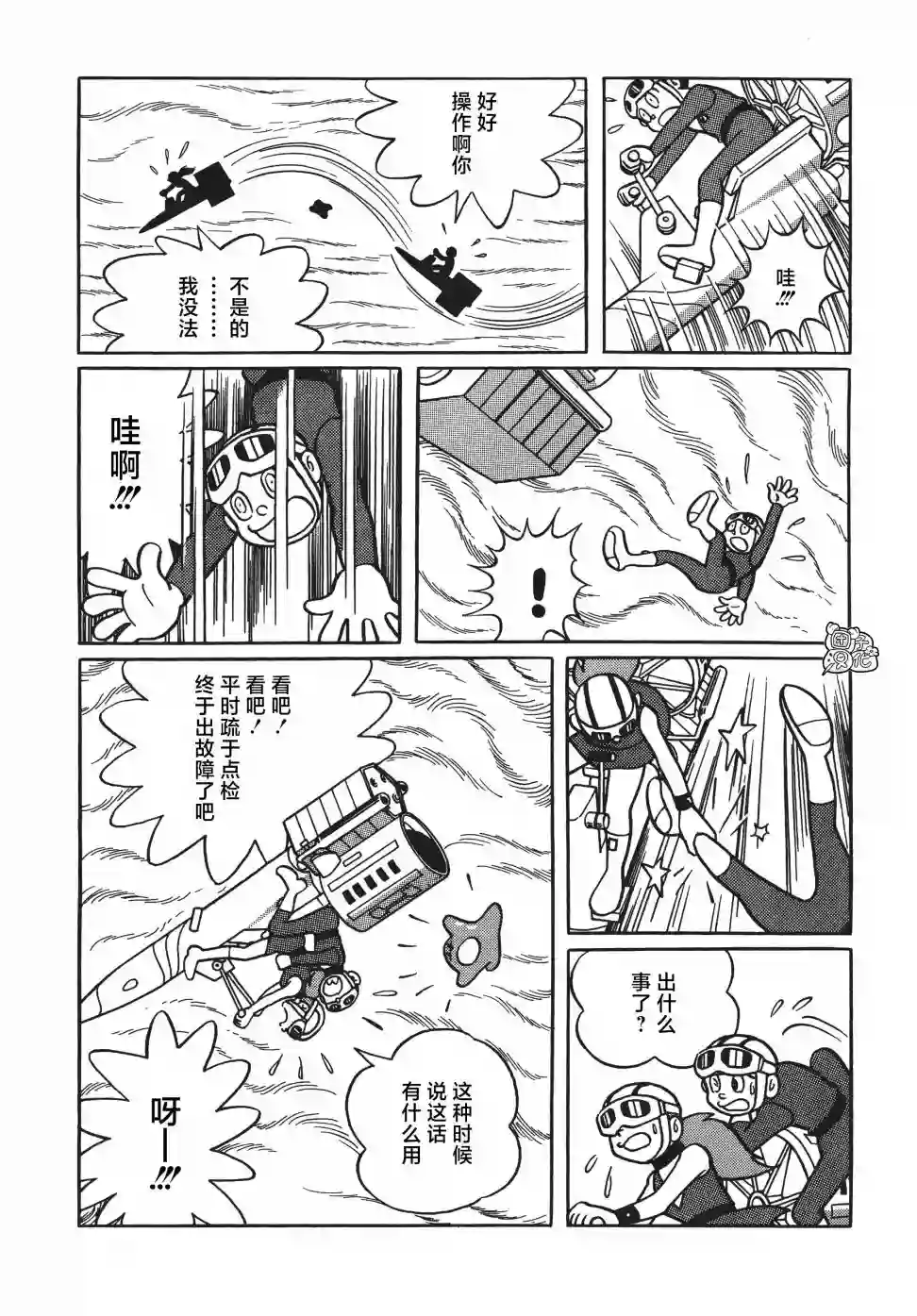 时光巡逻队第06话