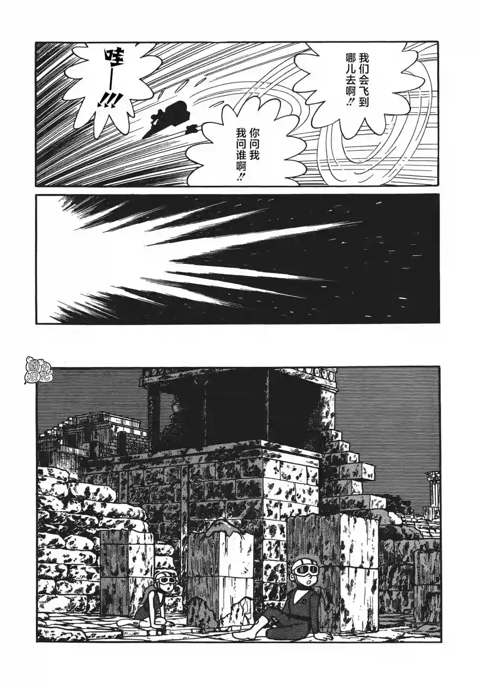 时光巡逻队第06话