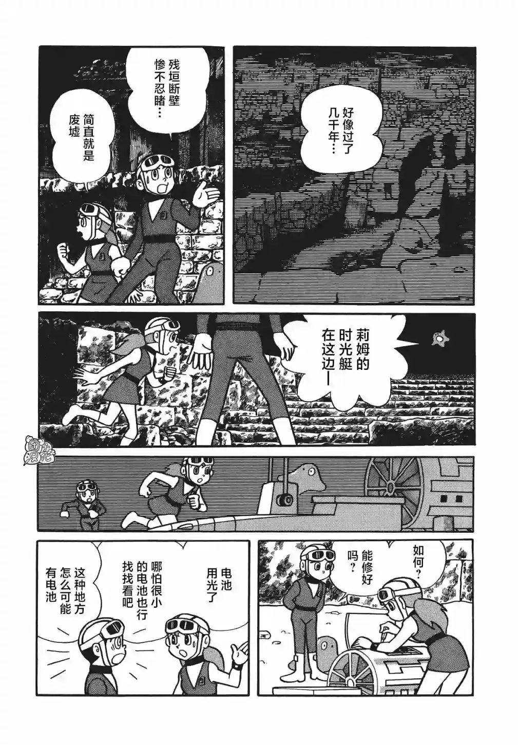 时光巡逻队第06话