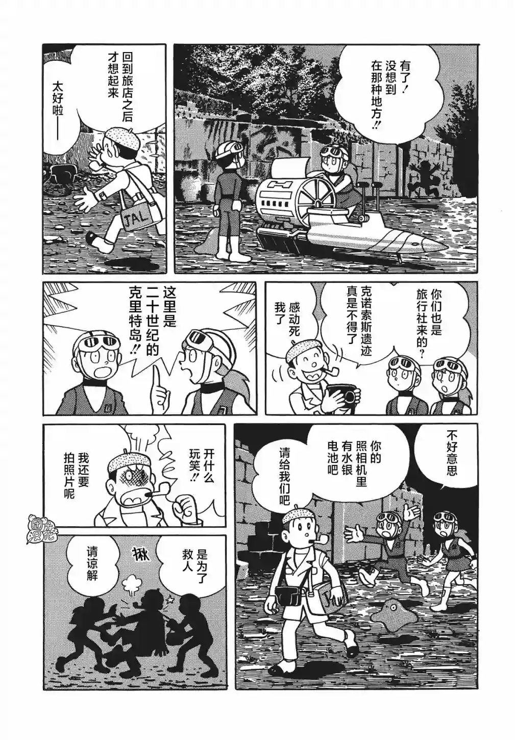时光巡逻队第06话