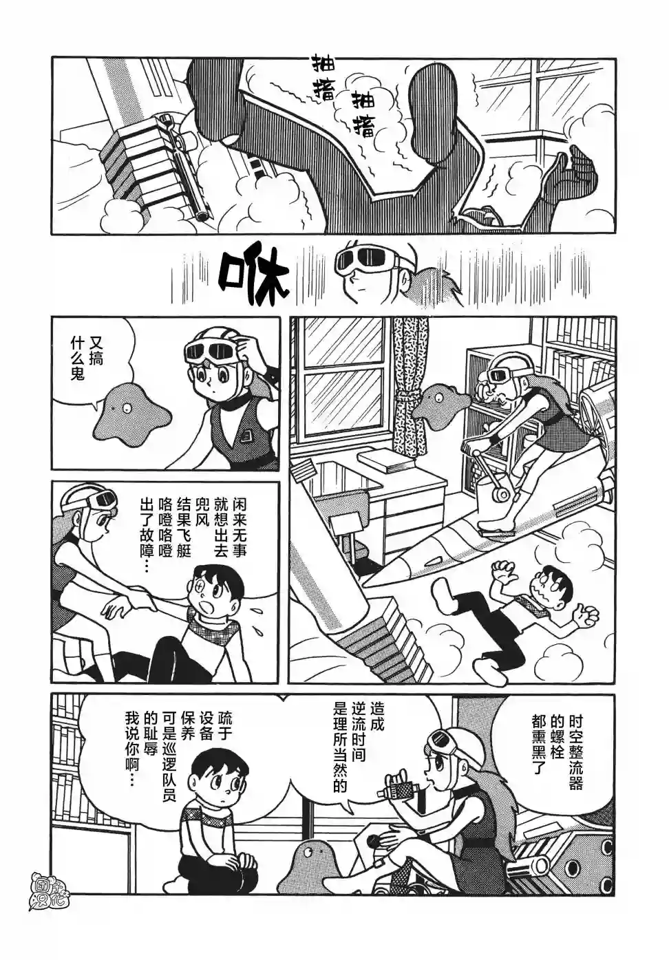 时光巡逻队第06话