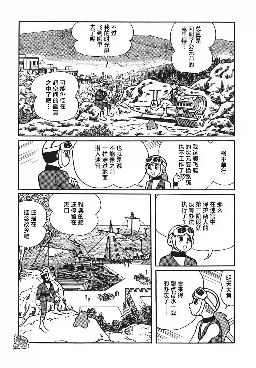 时光巡逻队第06话
