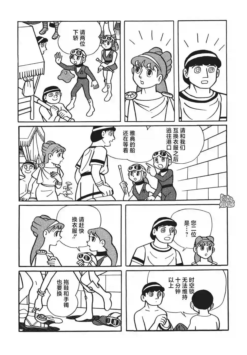 时光巡逻队第06话
