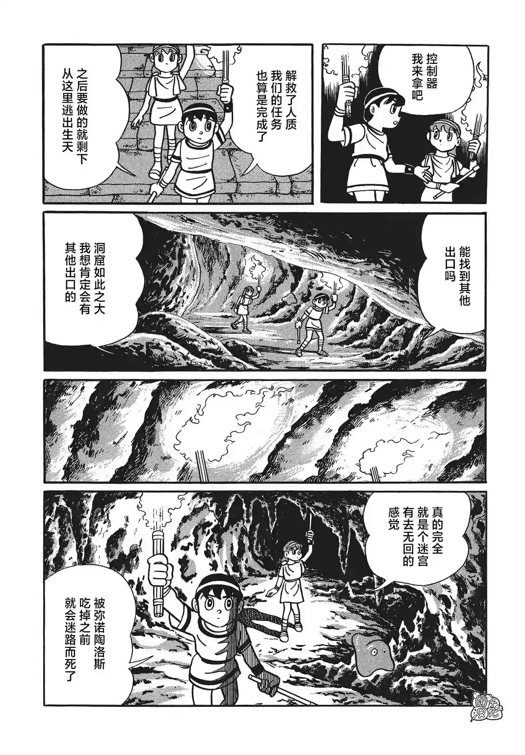 时光巡逻队第06话