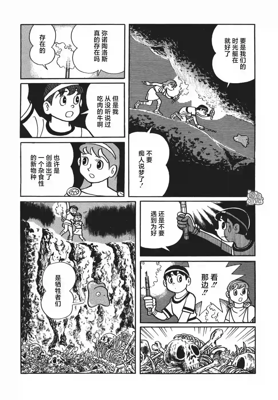 时光巡逻队第06话