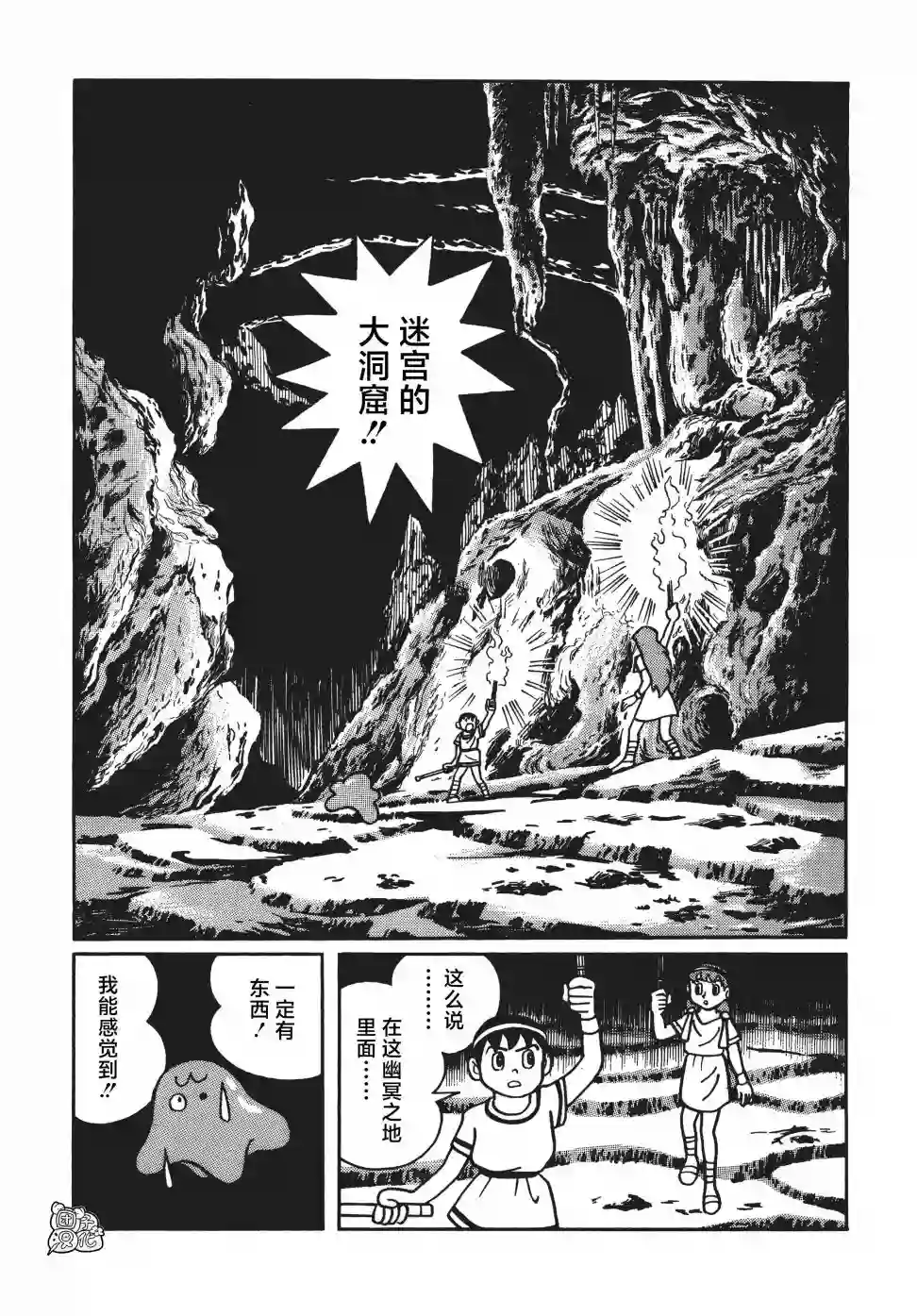 时光巡逻队第06话