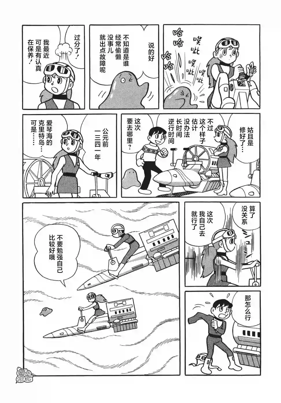 时光巡逻队第06话