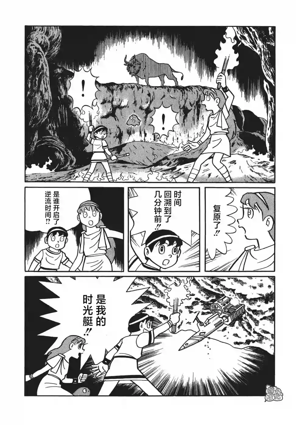 时光巡逻队第06话